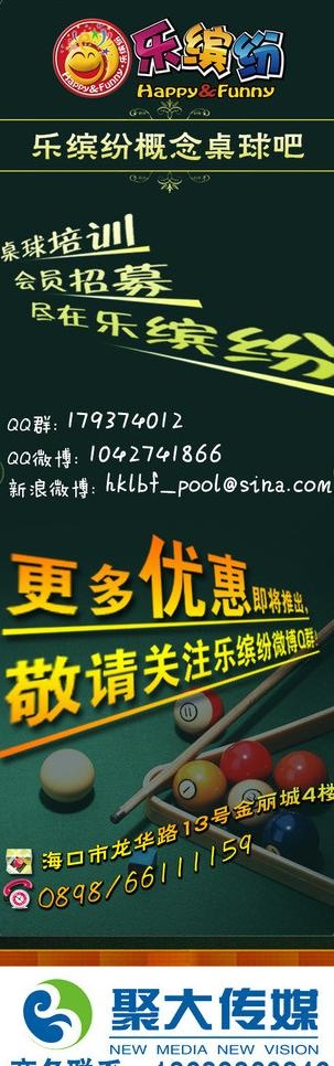 台球海报图片psd模版下载