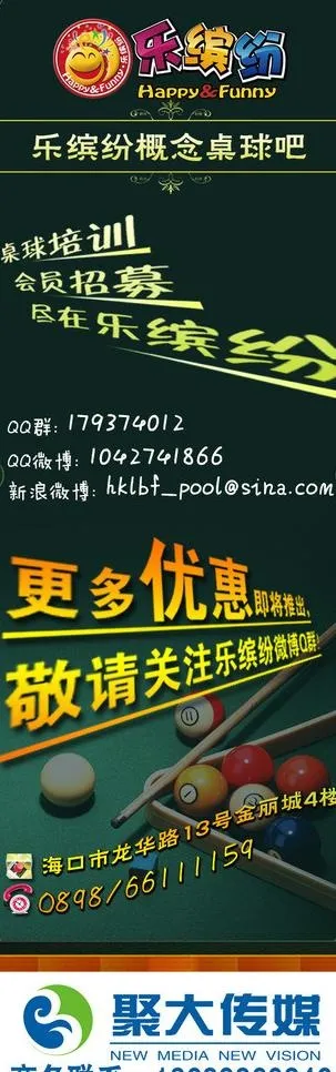 台球海报图片psd模版下载