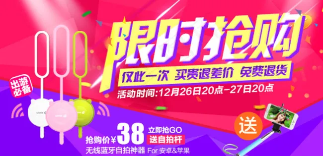 淘宝限时抢购banner图片psd模版下载