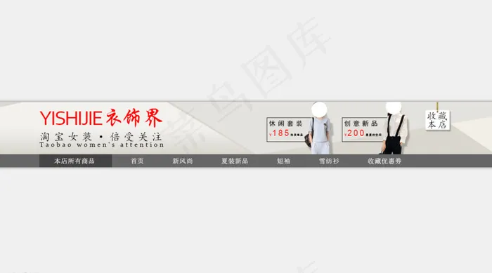 淘宝店招图片psd模版下载
