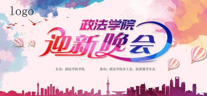 创意开学典礼迎新展板