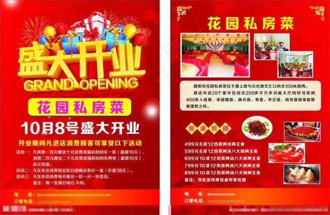 盛大开业宣传单图片cdr矢量模版下载