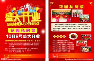 盛大开业宣传单图片
