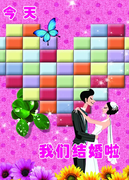 婚庆海报设计(2480X3508(DPI:75))psd模版下载