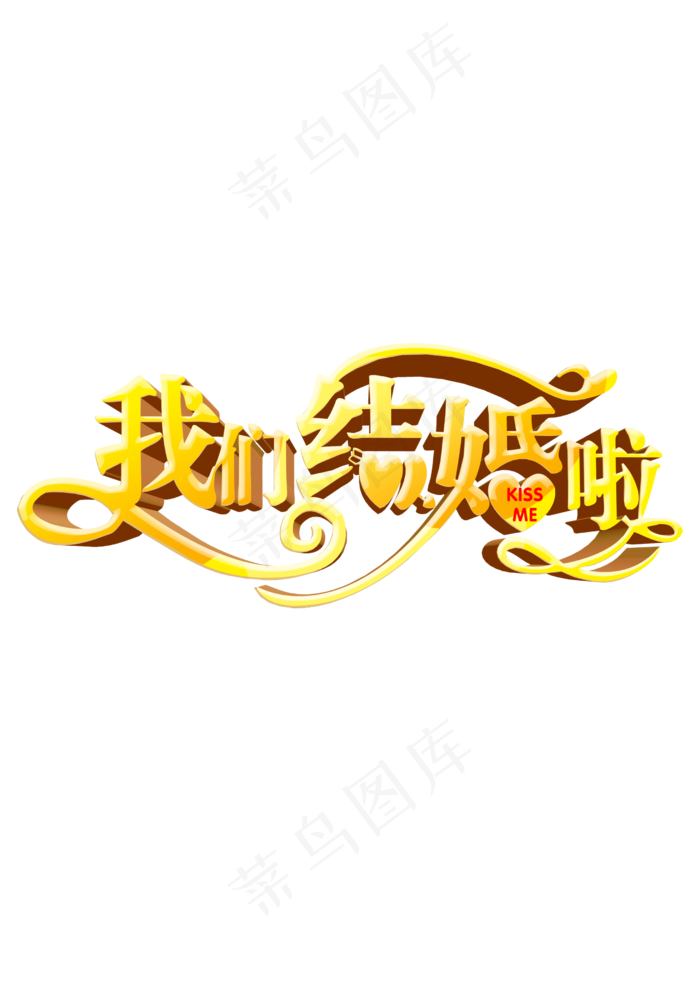 结婚新年婚礼集合(2480X3508)