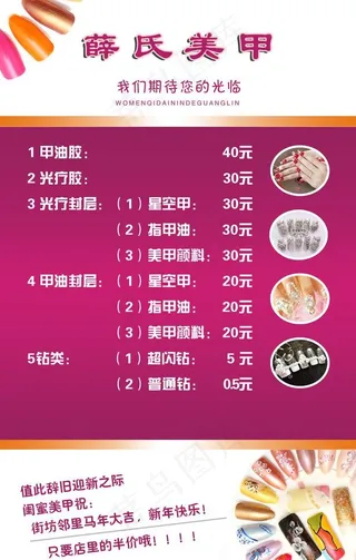美甲广告图片