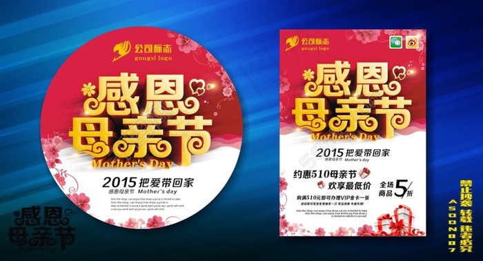 母亲节促销