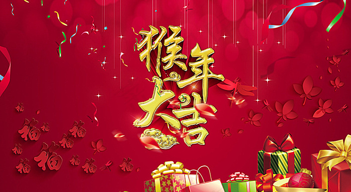 猴年大吉(6148X3448(DPI:150))psd模版下载
