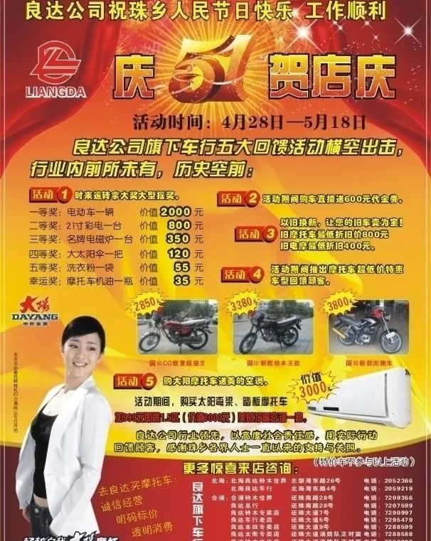 良达车行店庆图片cdr矢量模版下载