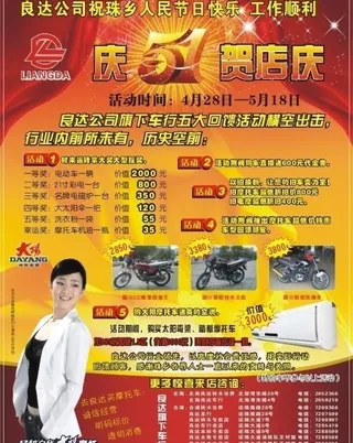 良达车行店庆图片