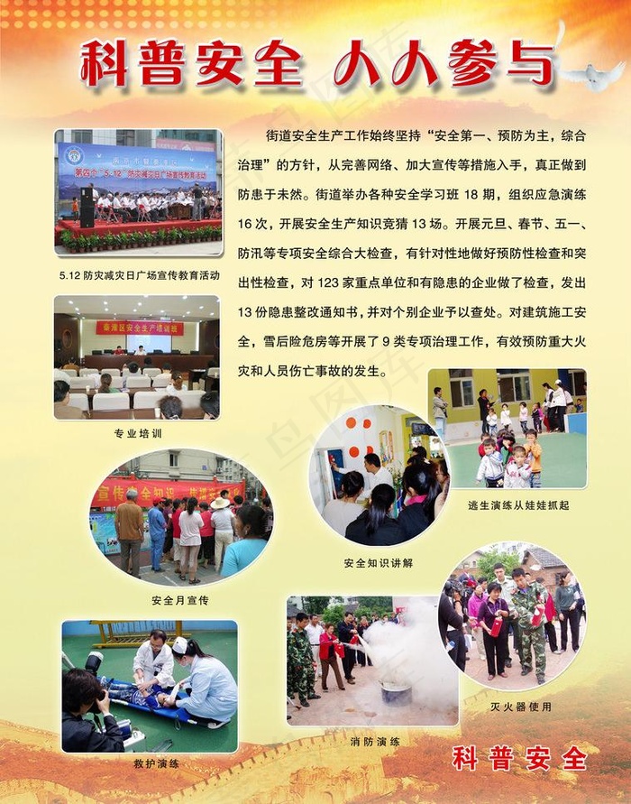 科学普及人人参与图片(2438X3288(DPI:72))psd模版下载