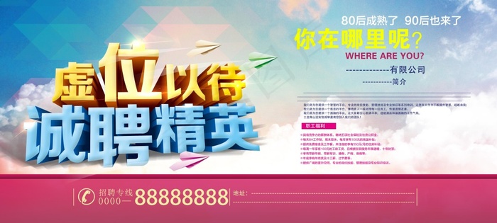 招聘(7087X3191(DPI:300))psd模版下载