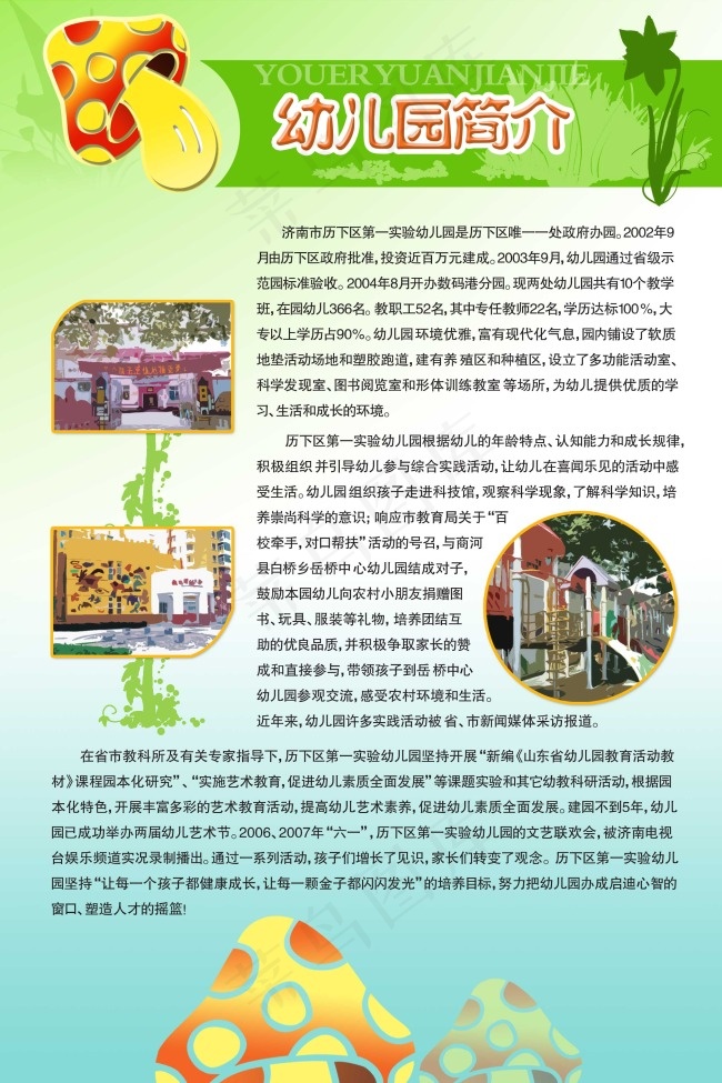 幼儿园简介模板设计PSD下载psd模版下载