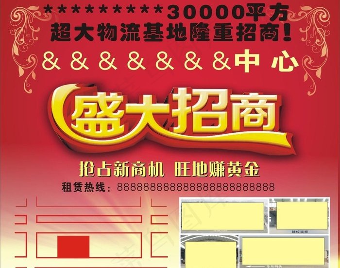 盛大招商图片cdr矢量模版下载