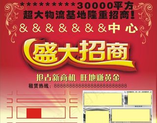 盛大招商图片