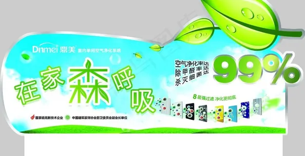 空气净化系统立牌图片 空气净化系统立牌图片