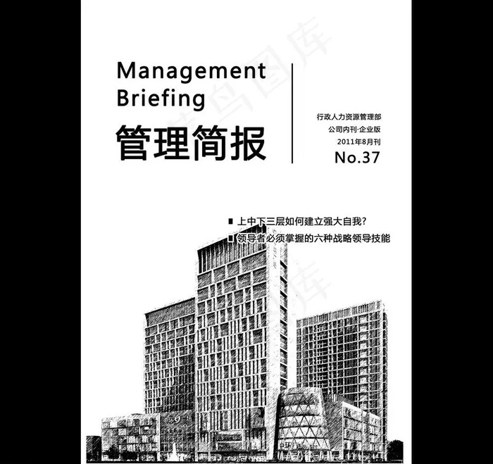 简报封面图片psd模版下载