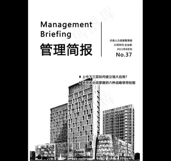 简报封面图片