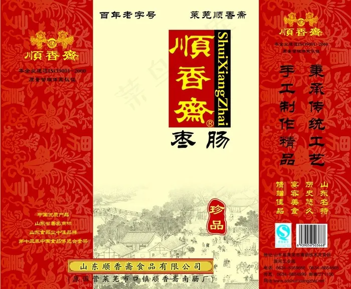 香肠包装图片(4961X4370(DPI:300))psd模版下载