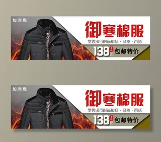 2014冬季棉衣钻展