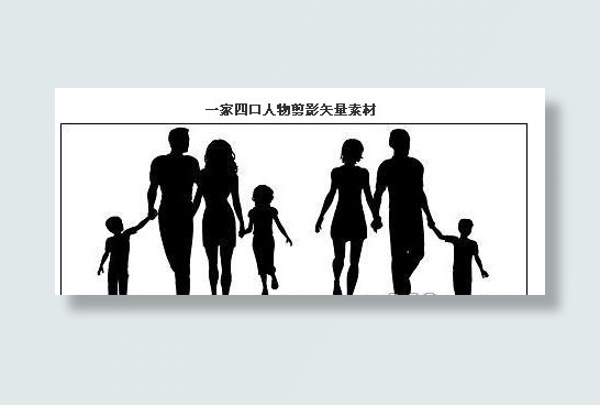 一家人素材eps,ai矢量模版下载