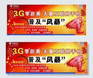 3g零距离天翼互联网手机普及风暴图...