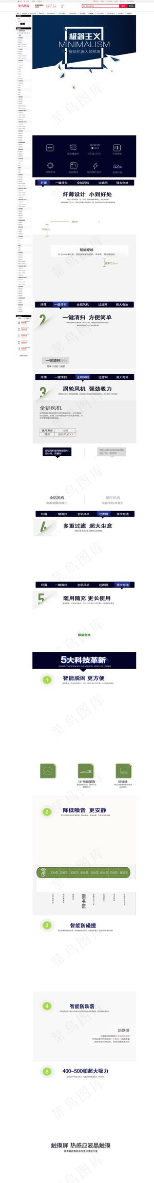 扫地机器人主题淘宝详情页