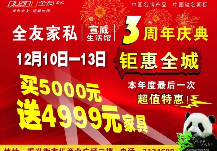 全友家私图片cdr矢量模版下载