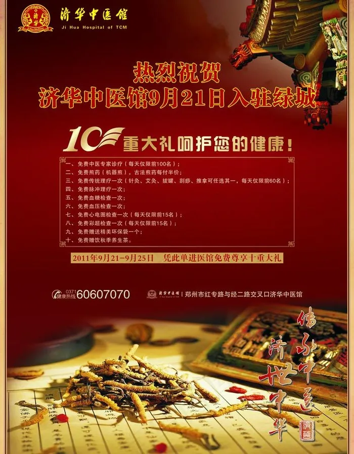 济华中医馆试运营单页图片cdr矢量模版下载