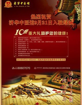 济华中医馆试运营单页图片