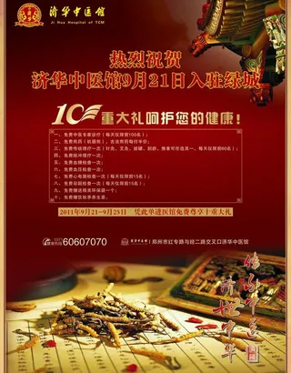 济华中医馆试运营单页图片