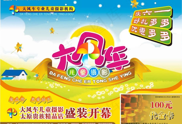 大风车六一儿童节图片