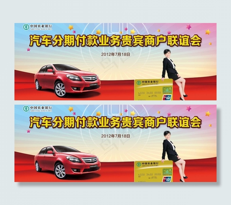 农行分期付款业务联谊会图片
