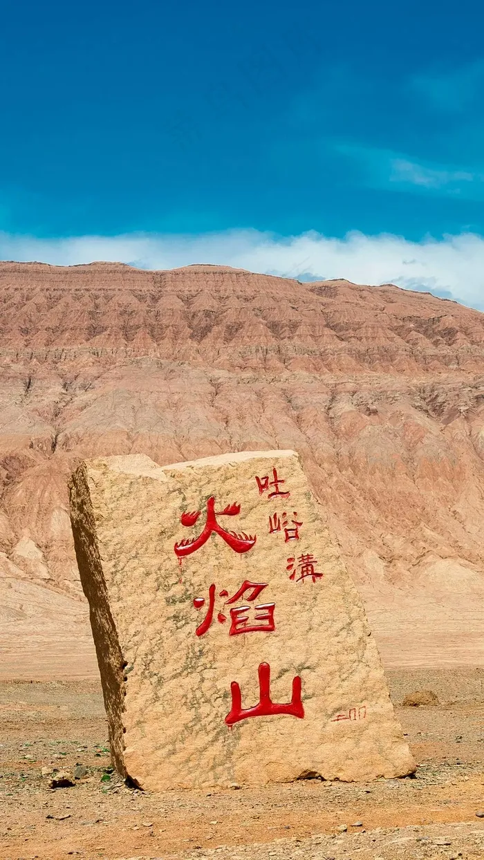 火焰山旅游景点高清摄影图片