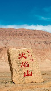 火焰山旅游景点高清摄影图片