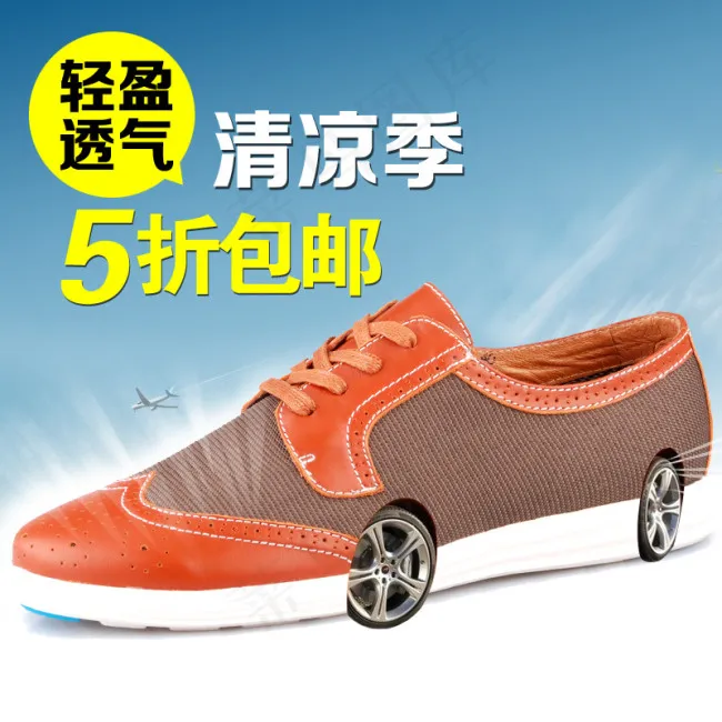 淘宝男鞋直通车图psd模版下载