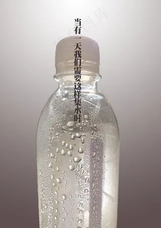 珍惜水资源图片