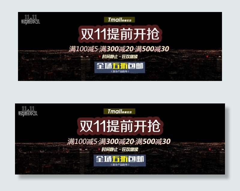 淘宝双11首页大图海报素材