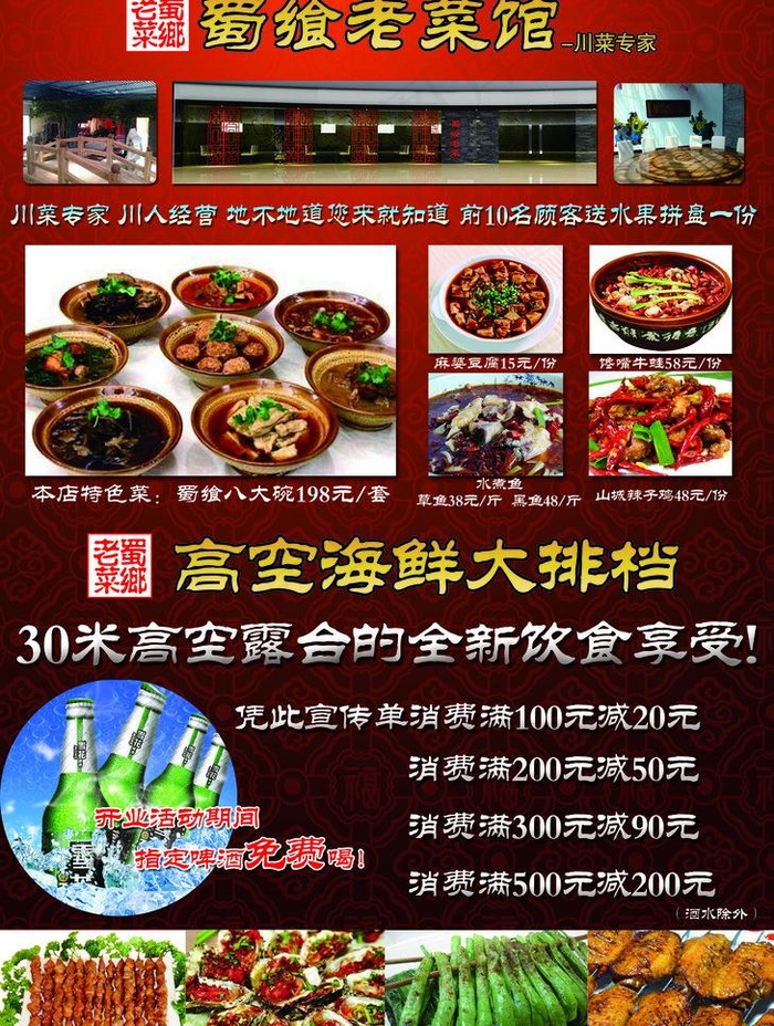 菜馆宣传单图片