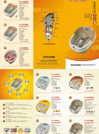 足浴器折页图片
