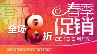 商场春季促销海报psd素材