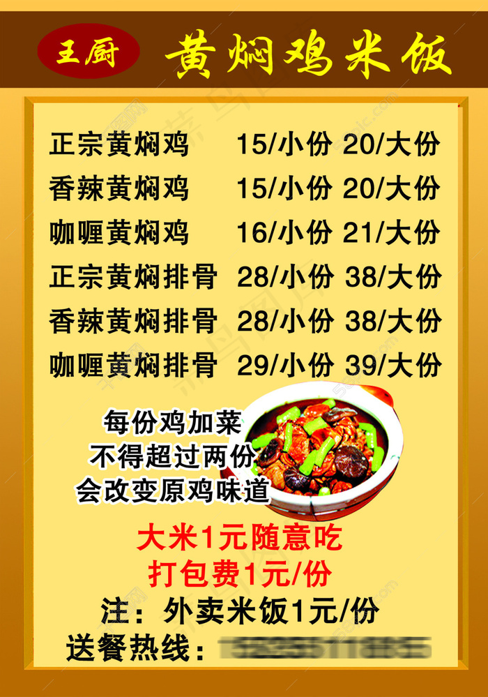黄焖鸡米饭菜单psd模版下载