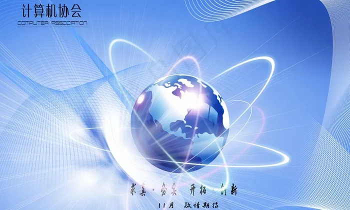 计算机协会图片