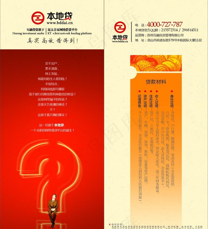 本地贷宣传册图片cdr矢量模版下载