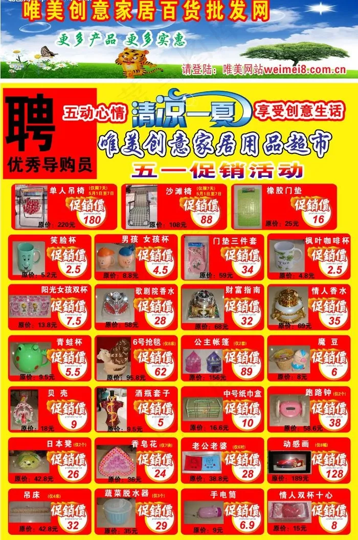 唯美创意家居图片(3472X5512(DPI:70))psd模版下载