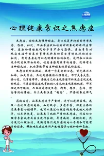 心理健康之焦虑症 心理健康之焦虑症