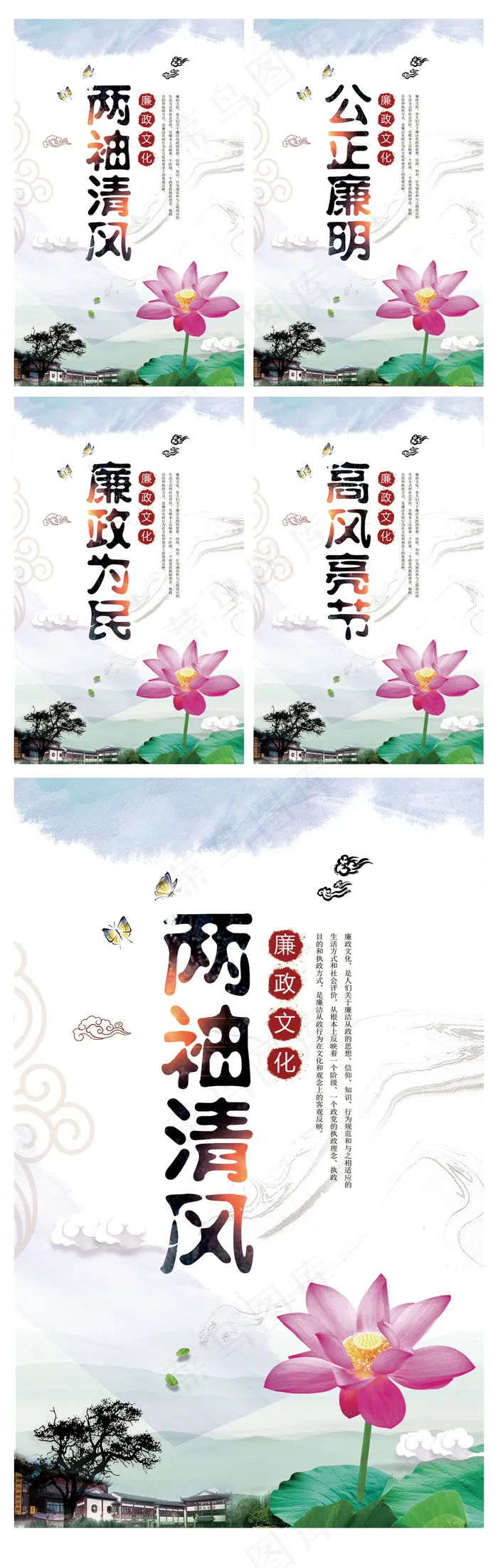 唯美中国风廉政文化系列展板(1772X2953(DPI:150))psd模版下载