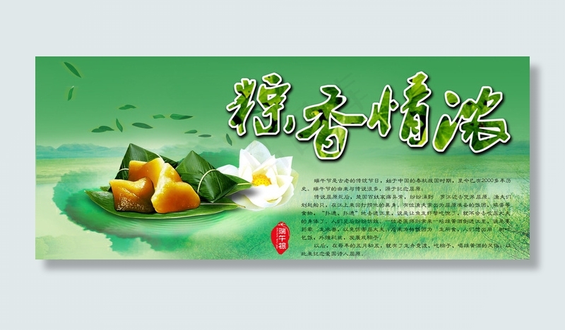 端午节图片(4961X2126(DPI:300))psd模版下载