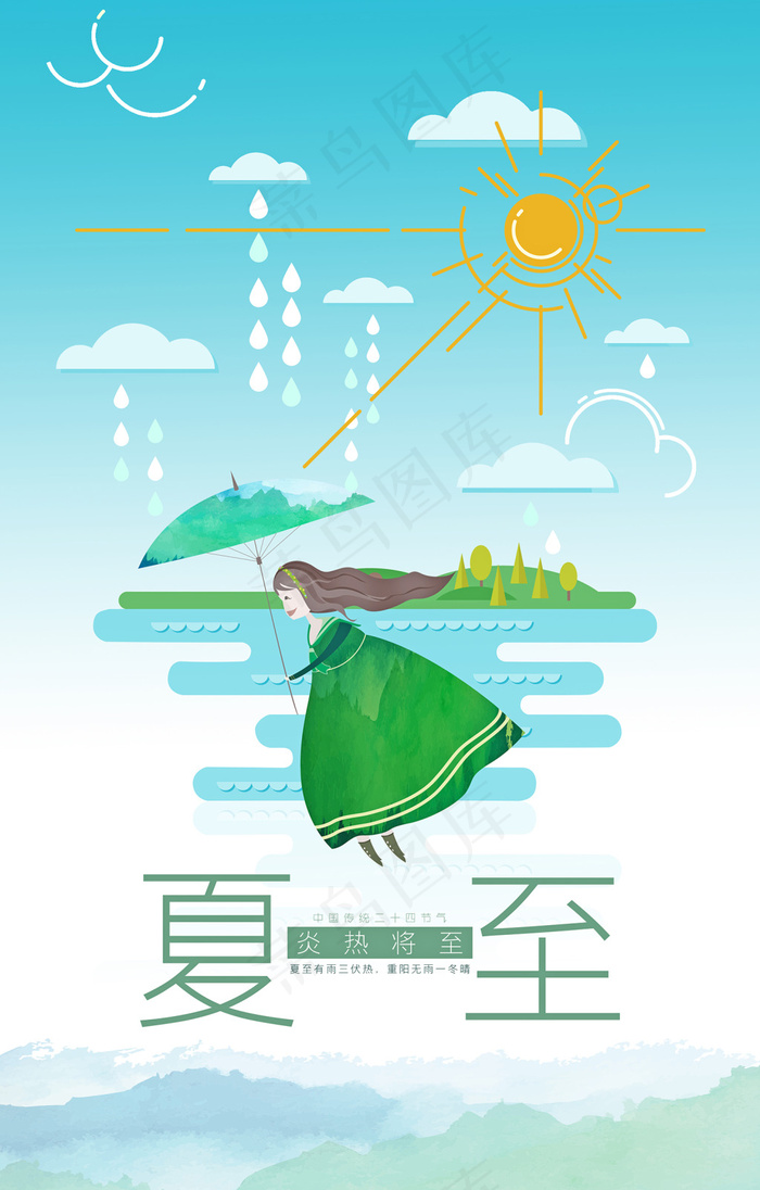 夏至海报psd模版下载