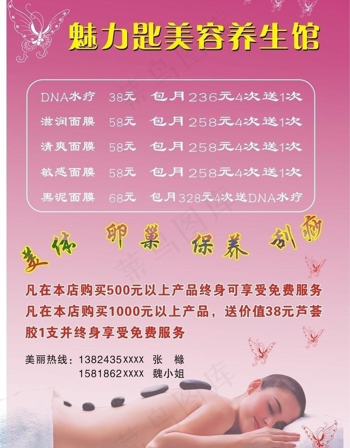 魅力匙美容养生馆图片cdr矢量模版下载